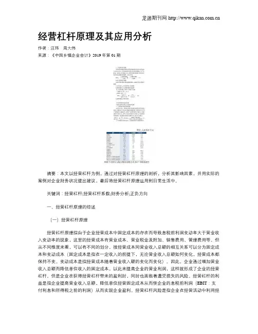 经营杠杆原理及其应用分析