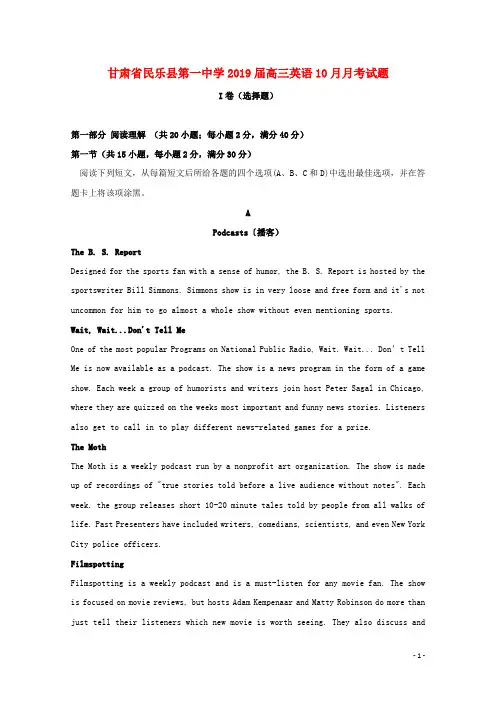 甘肃省民乐县第一中学高三英语10月月考试题