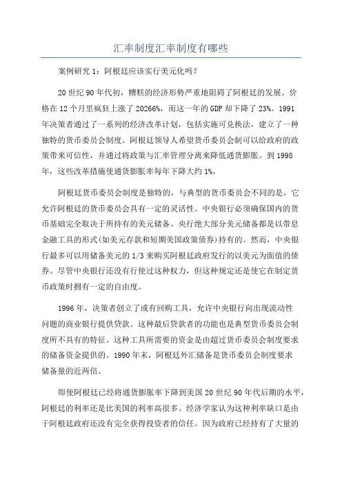 汇率制度汇率制度有哪些