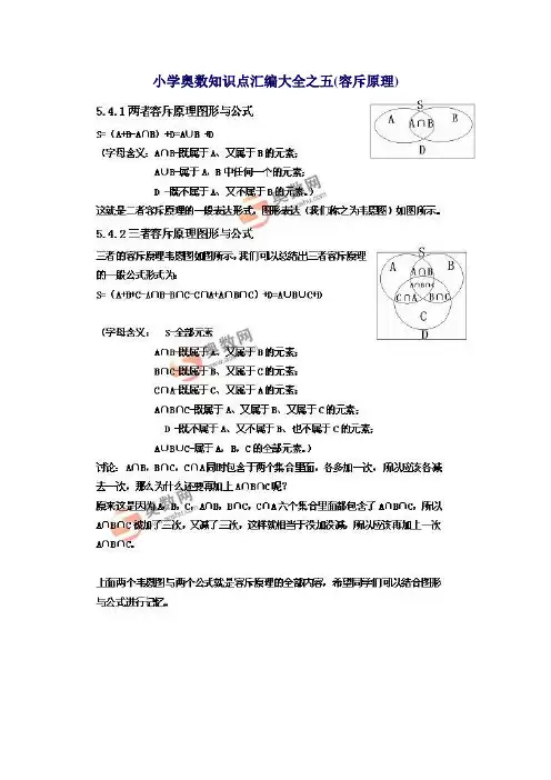 小学奥数知识点汇编大全之五(容斥原理)