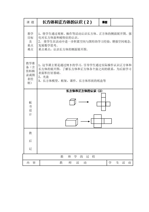 长方体正方体展开图 2