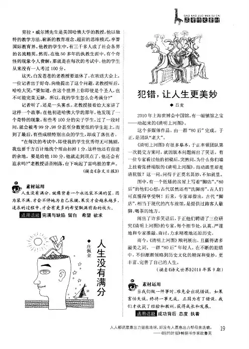 人生没有满分