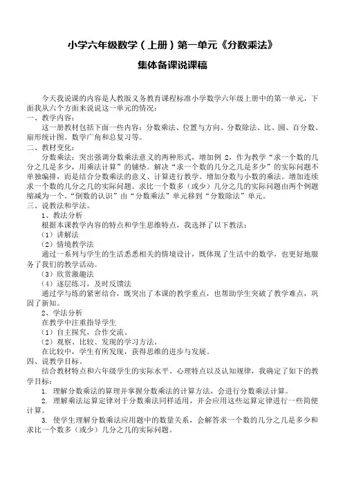 人教版小学六年级数学上册集体备课教案(全册)