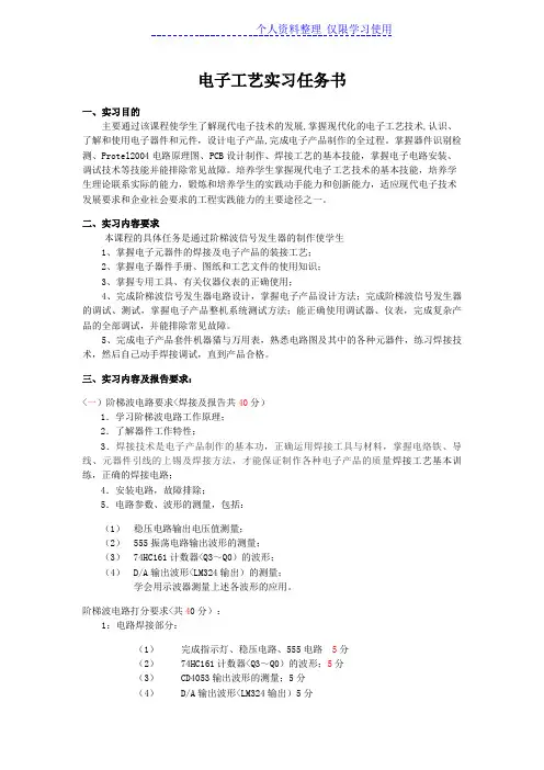 电子工艺实习任务书()