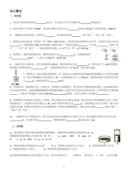 10.2阿基米德原理习题