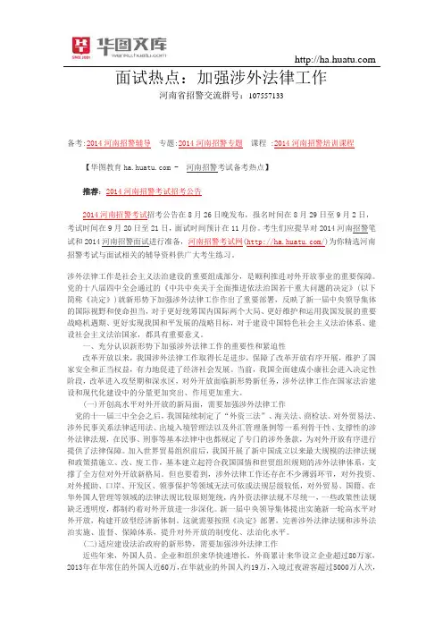 2015河南公务员面试热点：加强涉外法律工作