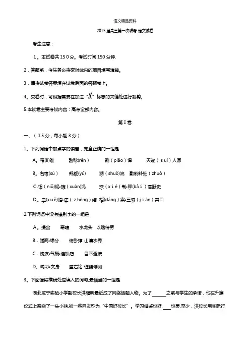 天津大联考最新高三第一次联考语文试卷 Word版含答案