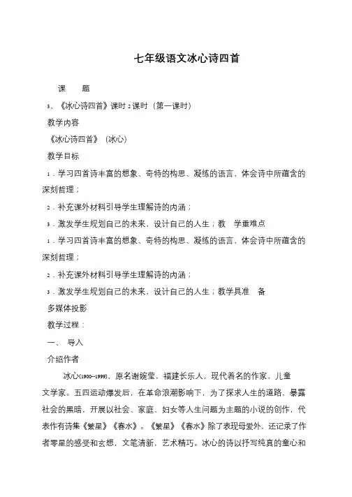 七年级语文冰心诗四首