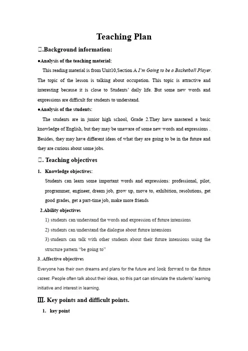 英语教学法教程教案