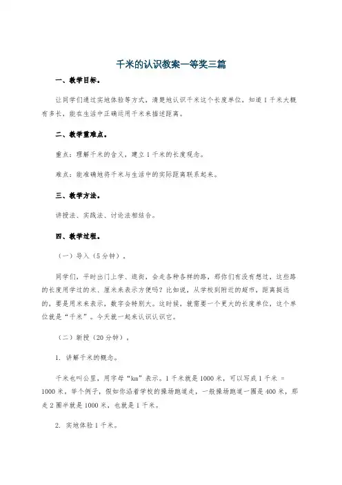千米的认识教案一等奖三篇
