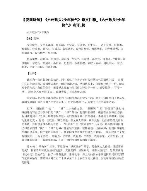 【爱国诗句】《六州歌头少年侠气》译文注释_《六州歌头少年侠气》点评_贺