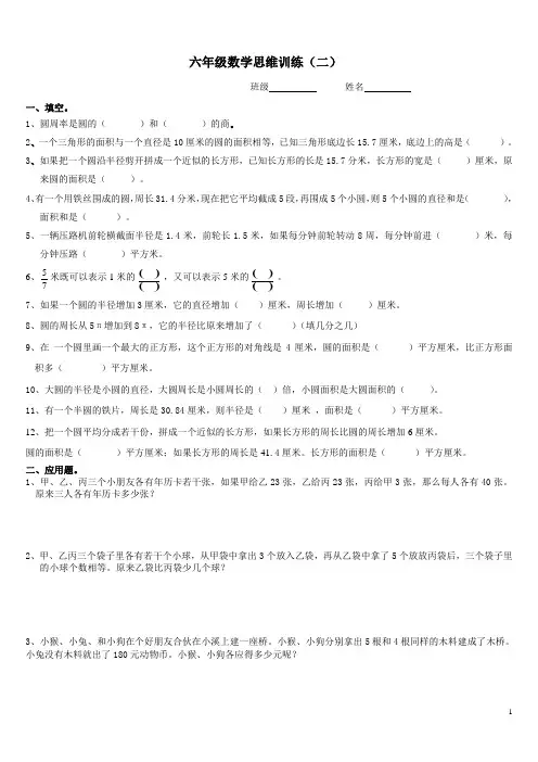 六年级数学思维训练(二)