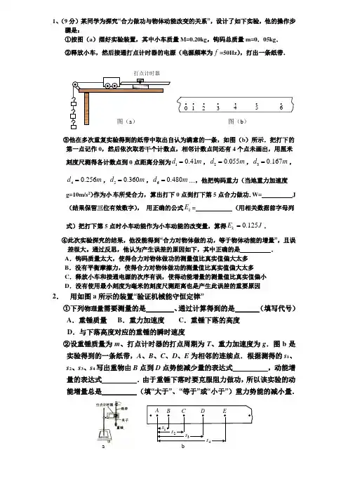 验证机械能守恒定律实验练习题