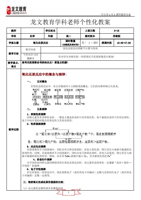 氧化还原反应知识点与练习题