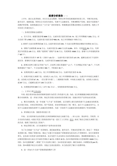 经营分析报告模板
