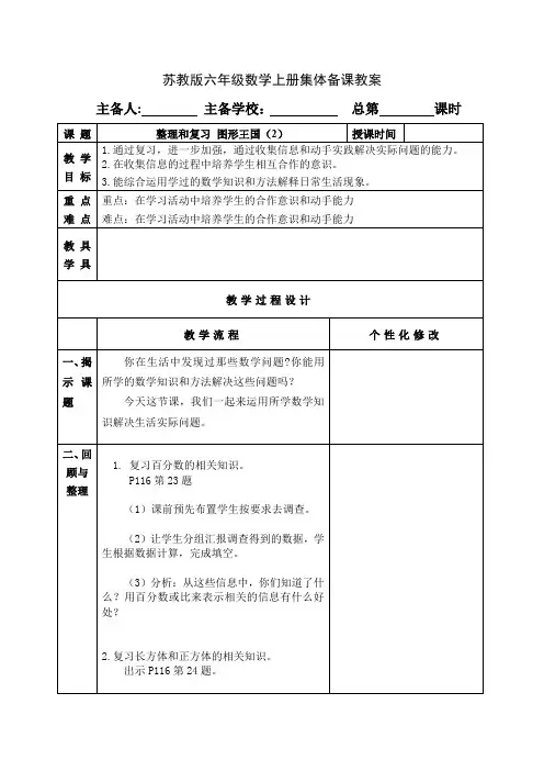苏教版六年级数学上册第七单元《图形王国(2)》教案设计