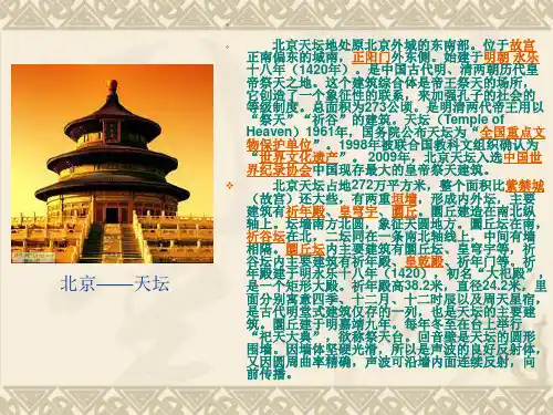 北京——天坛分析