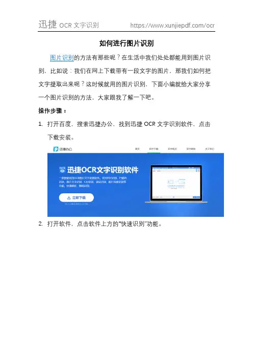 如何进行图片识别