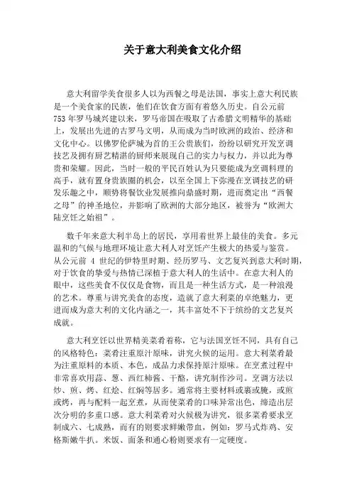 关于意大利美食文化介绍