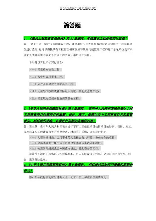 建筑工程类初定专业技术人员任职资格复习题及参考资料