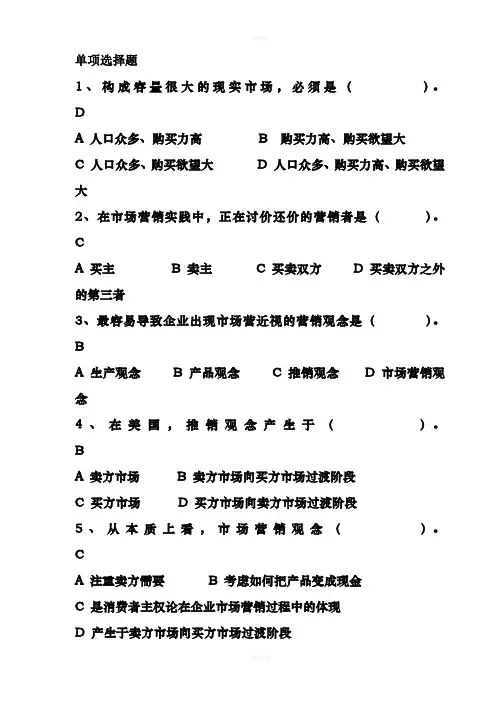 营销试题(1)