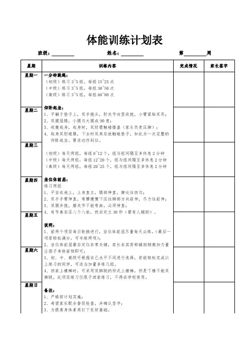 体能训练计划表