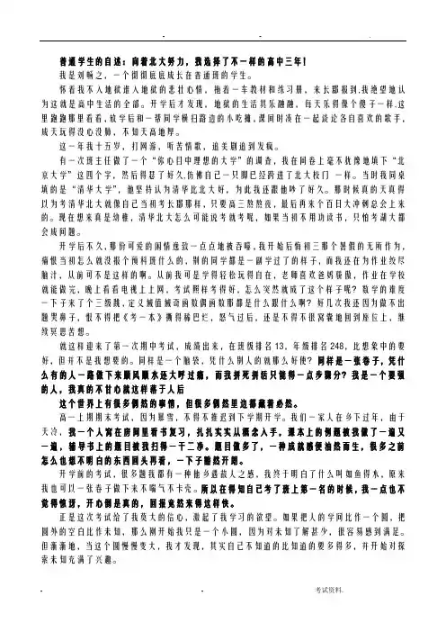 普通学生的自述向着北大努力-我选择了不一样的高中三年