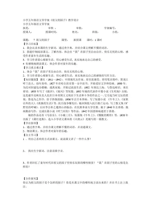 小学语文导学案