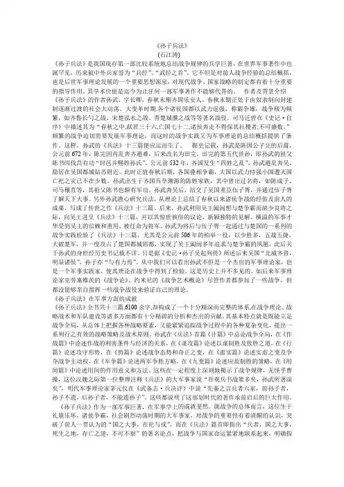 《孙子兵法》.doc