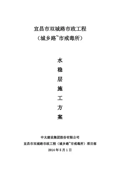 水稳层施工方案