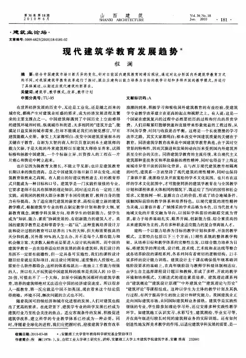 现代建筑学教育发展趋势