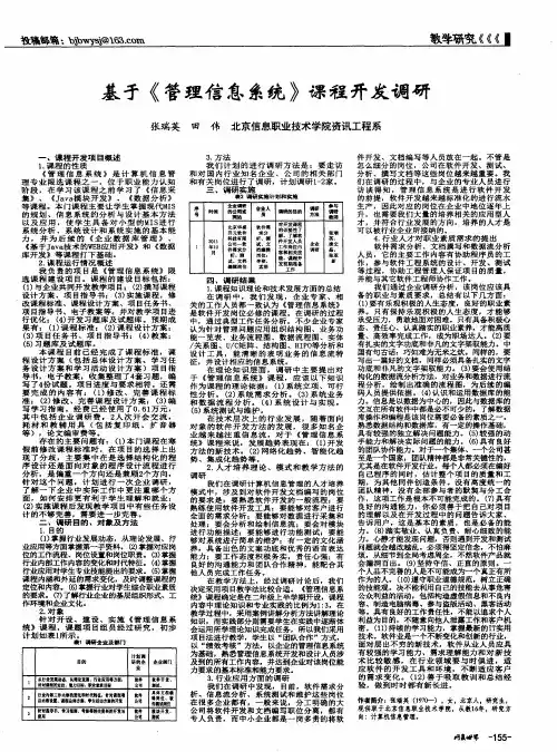 基于《管理信息系统》课程开发调研