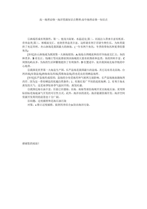 高一地理必修一海洋资源知识点整理-高中地理必修一知识点