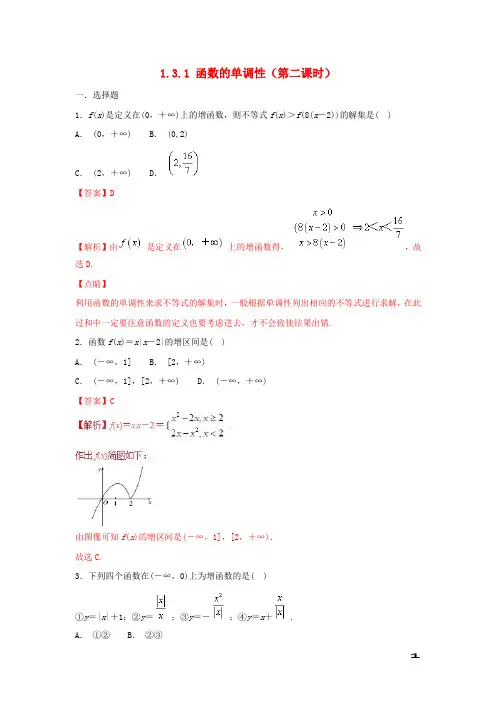 2019高考数学总复习第一章集合与函数概念1.3.1函数的单调性第二课时同步练习新人教A版必修1