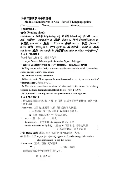外研必修三Module 4 Sandstorm in Asia language points导学提纲