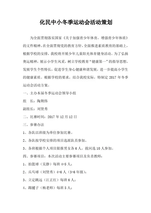 冬季运动会方案