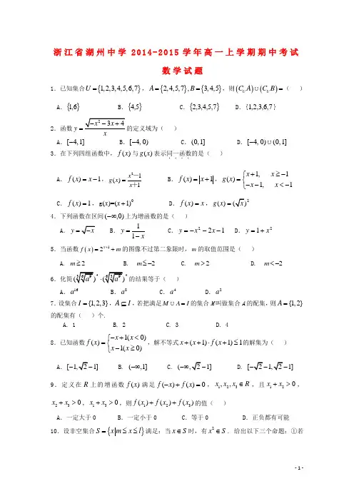 浙江省湖州中学高一数学上学期期中试题