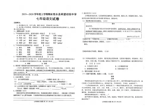 河南省商水县希望初级中学2019-2020学年度上学期期末七年级语文试卷及答案(扫描版)