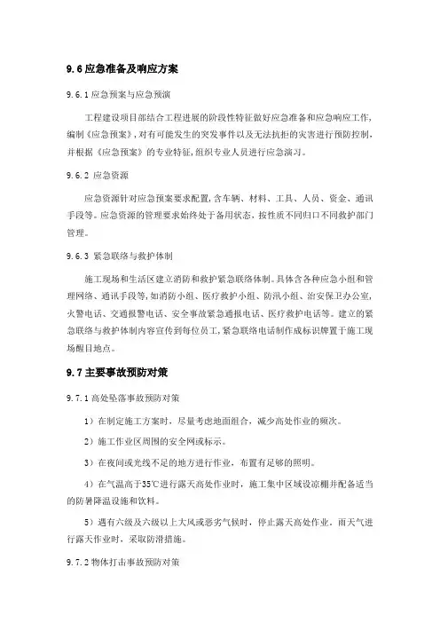 风电安装应急预案