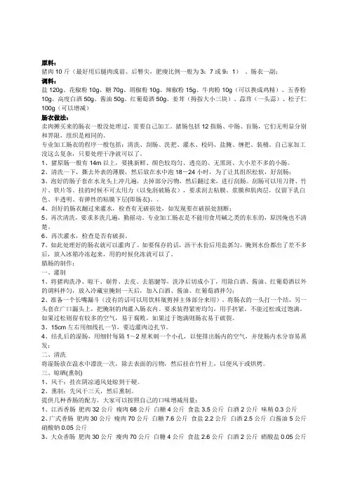 自制腊肠的配方