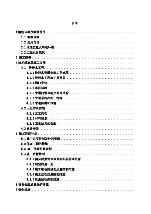给排水专项施工方案 2