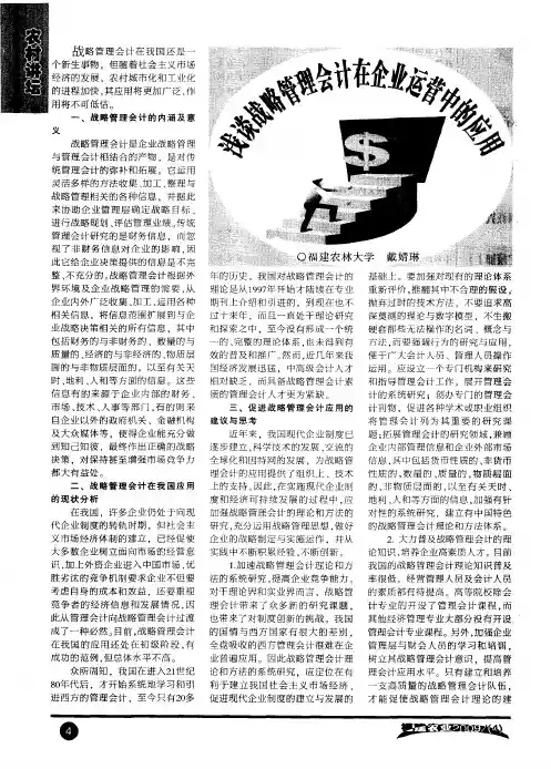 浅谈战略管理会计在企业运营中的应用
