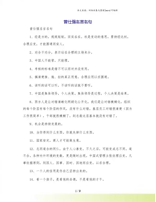 曾仕强名言名句.doc
