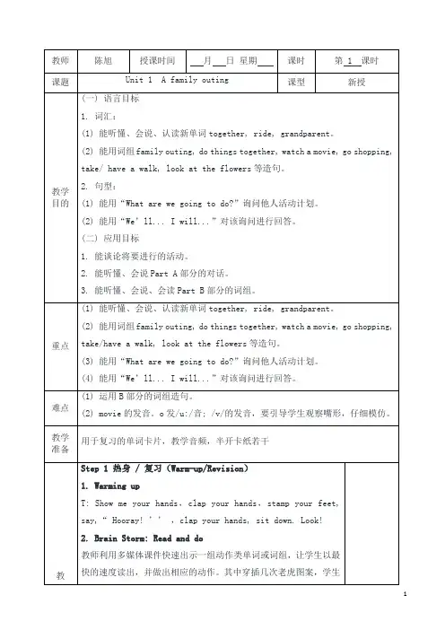 湘少版六年级下册英语全册教案(表格式)【精品】