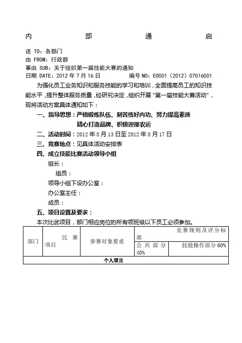 酒店技能比赛方案