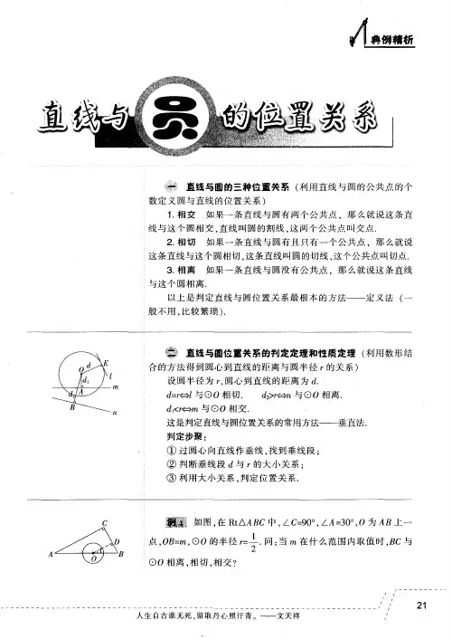 直线与圆的位置关系