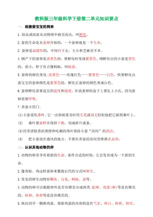 三年级下册科学素材资料    第二单元《动物的一生》知识清单  教科版