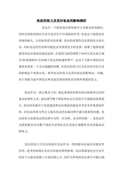 宪法的效力及其对私法的影响探析