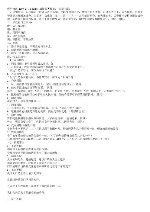 病句修改