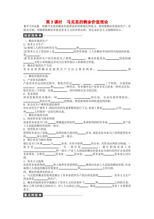 人教版必修三：专题2(第3课时)《马克思的剩余价值理论》作业及答案